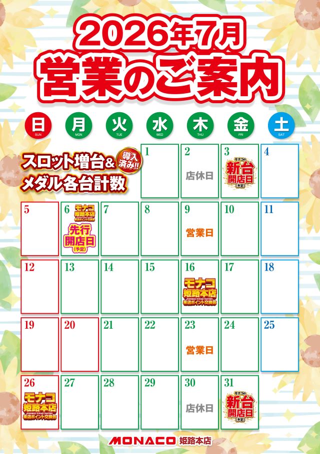 モナコ姫路の最新情報画像