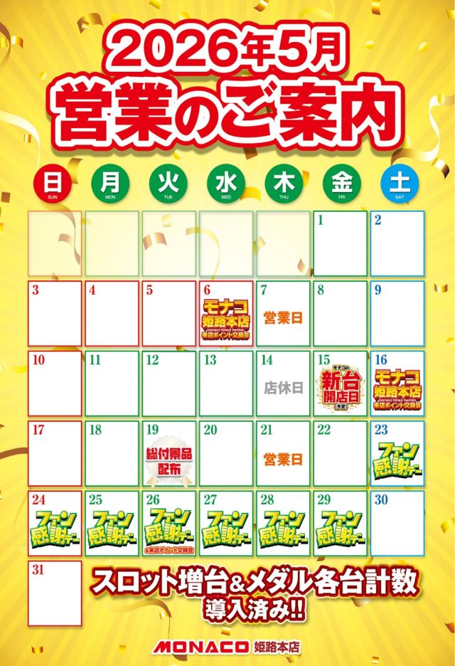 モナコ姫路の最新情報画像