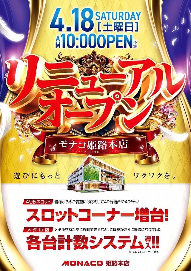 モナコ姫路の最新情報画像