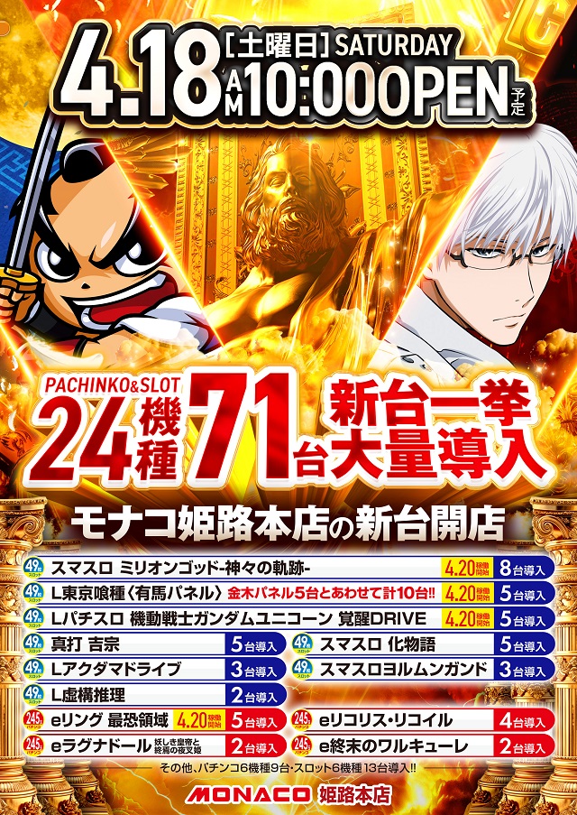 モナコ姫路の最新情報画像