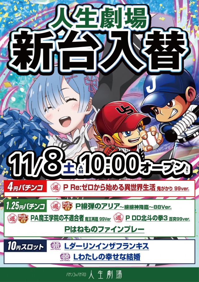 人生劇場の最新情報画像