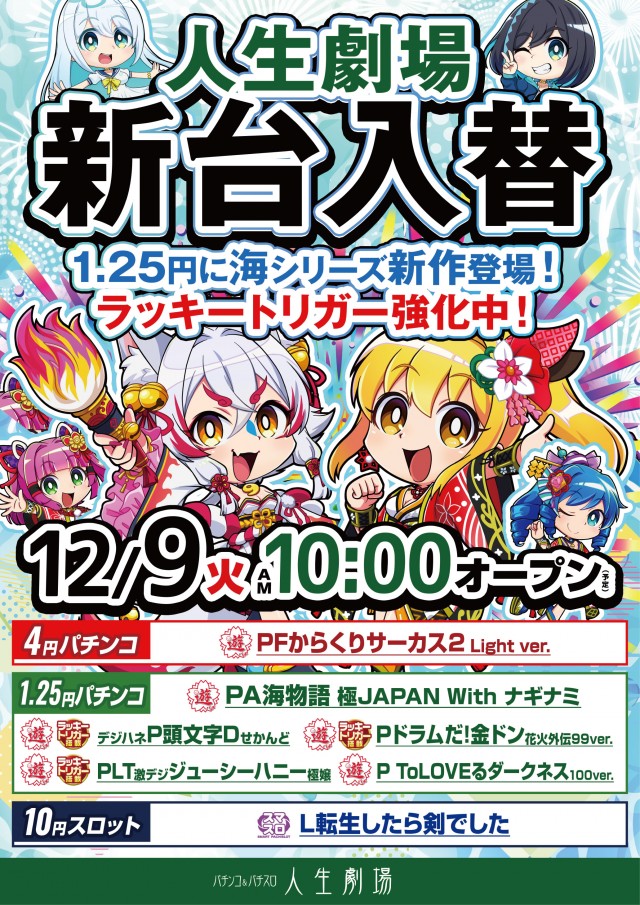 人生劇場の最新情報画像