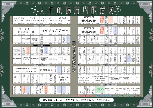 人生劇場の最新情報画像
