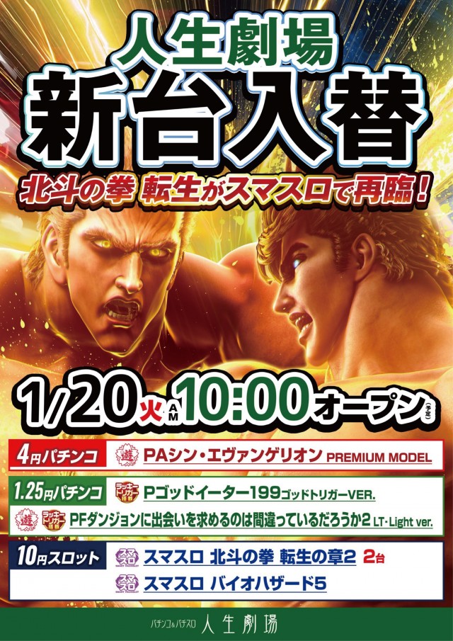 人生劇場の最新情報画像