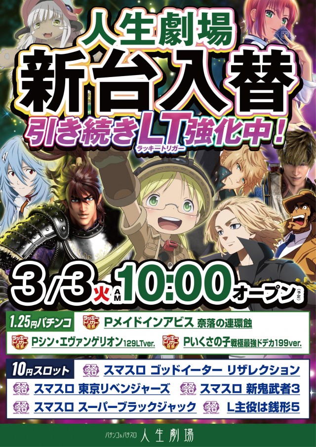 人生劇場の最新情報画像