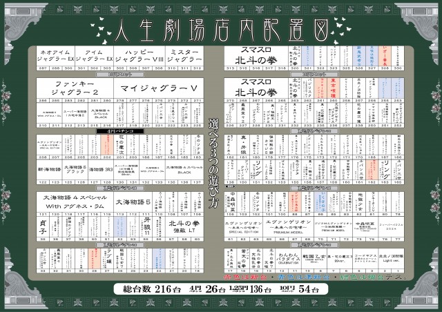人生劇場の最新情報画像
