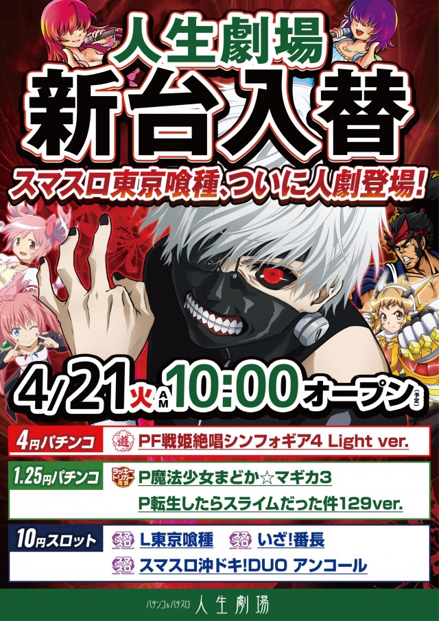 人生劇場の最新情報画像