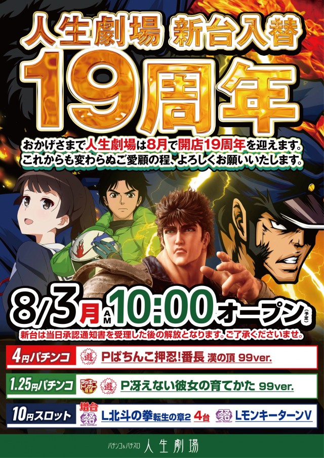 人生劇場の最新情報画像