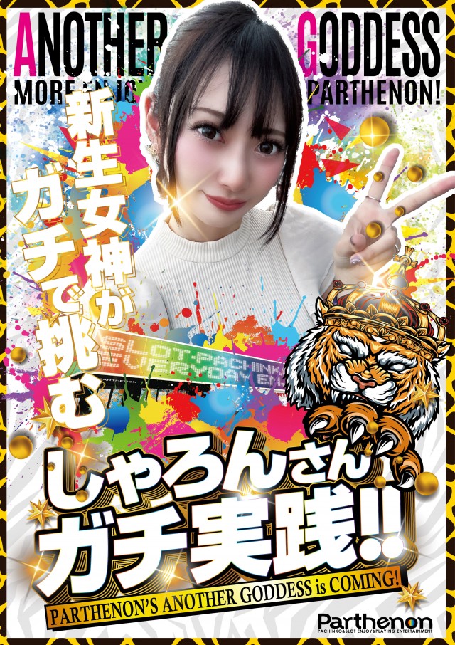 パルテノンの最新情報画像