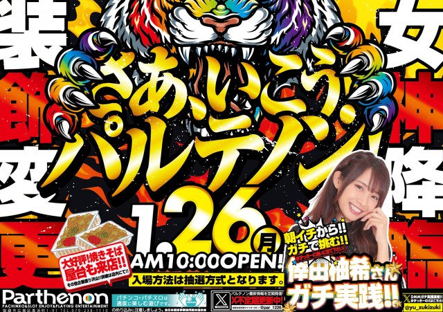 パルテノンの最新情報画像