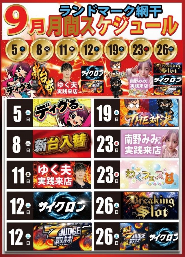 ランドマーク網干の最新情報画像