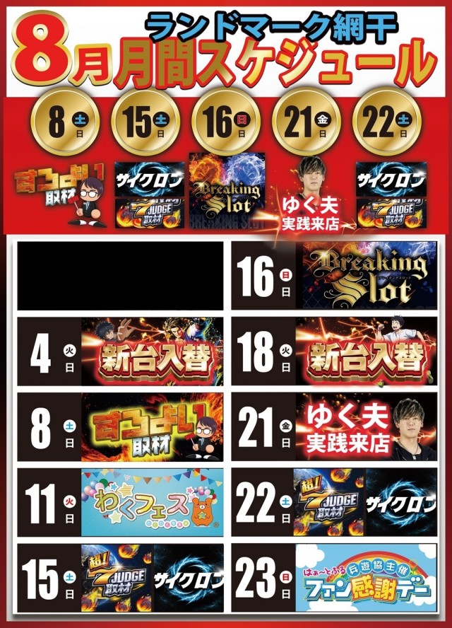 ランドマーク網干の最新情報画像