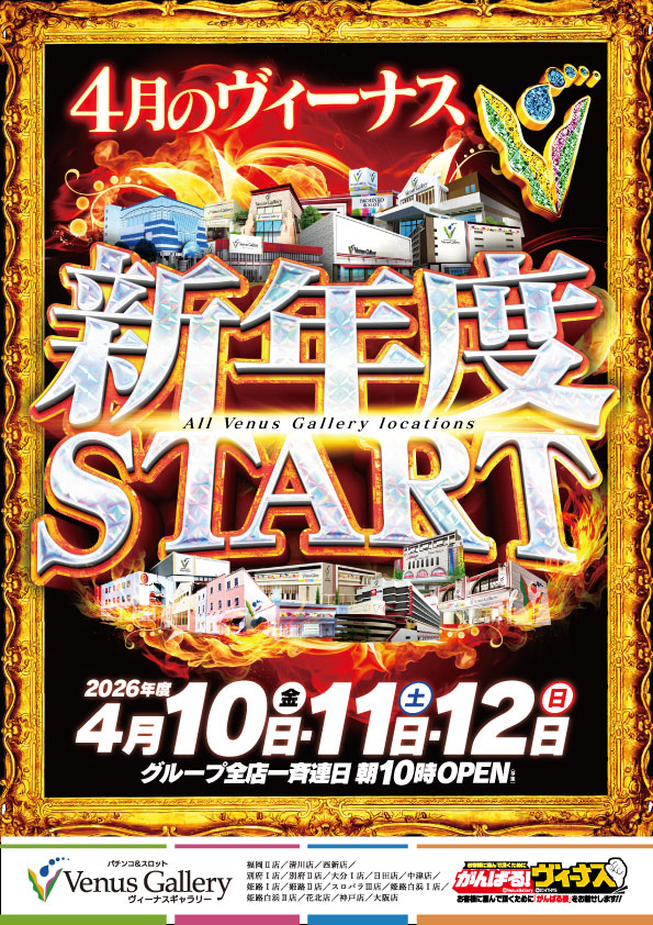 ヴィーナスギャラリー姫路Ⅰ店の最新情報画像