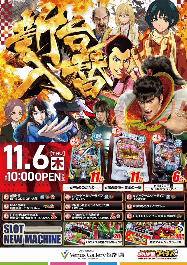 ヴィーナスギャラリー姫路Ⅰ店の最新情報画像