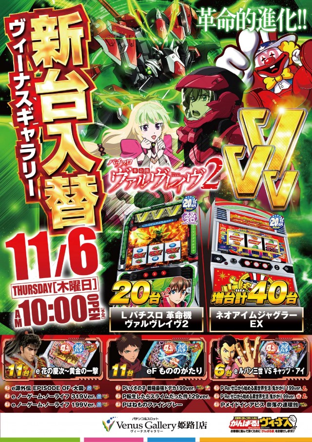 ヴィーナスギャラリー姫路Ⅰ店の最新情報画像