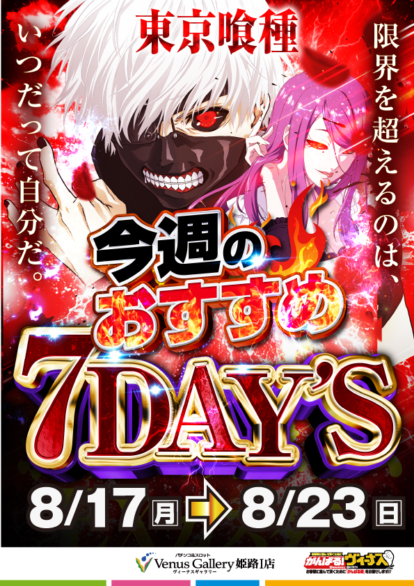 ヴィーナスギャラリー姫路Ⅰ店の最新情報画像