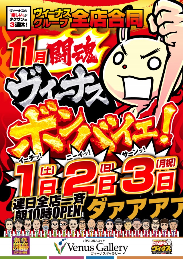 ヴィーナスギャラリー姫路Ⅰ店の最新情報画像