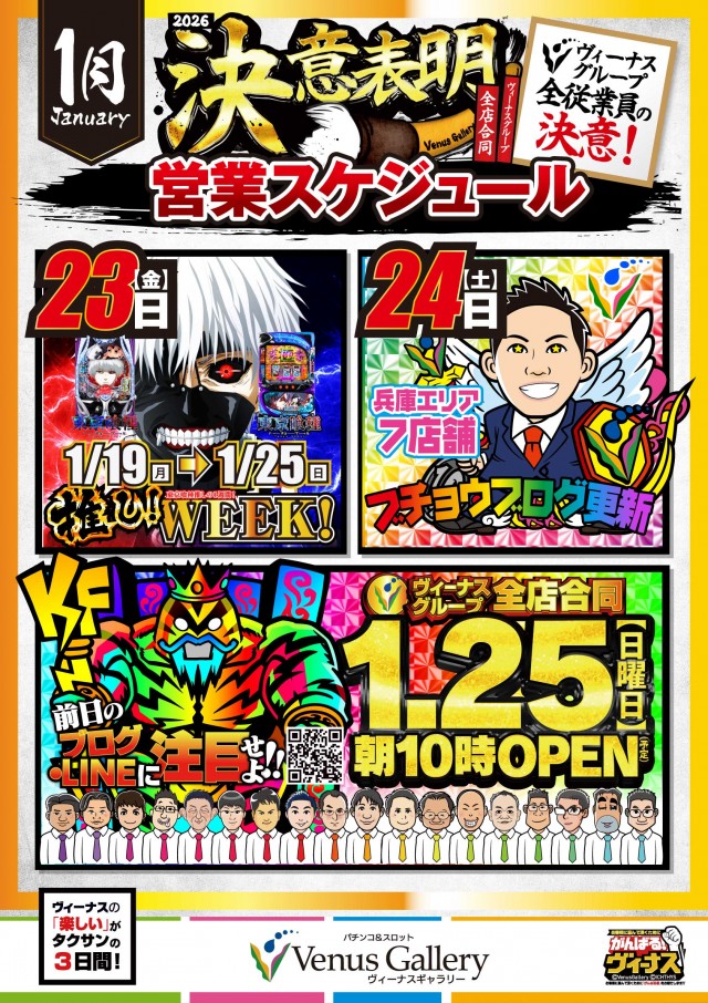 ヴィーナスギャラリー姫路Ⅰ店の最新情報画像