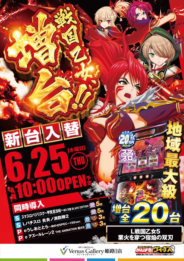 ヴィーナスギャラリー姫路Ⅰ店の最新情報画像