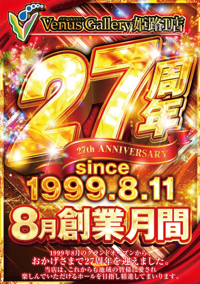 ヴィーナスギャラリー姫路Ⅰ店の最新情報画像
