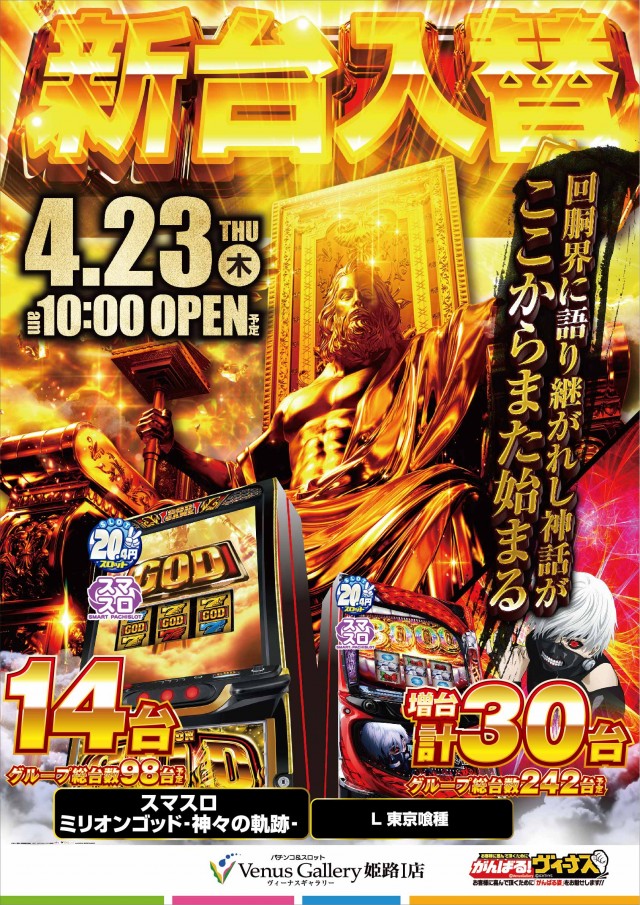 ヴィーナスギャラリー姫路Ⅰ店の最新情報画像