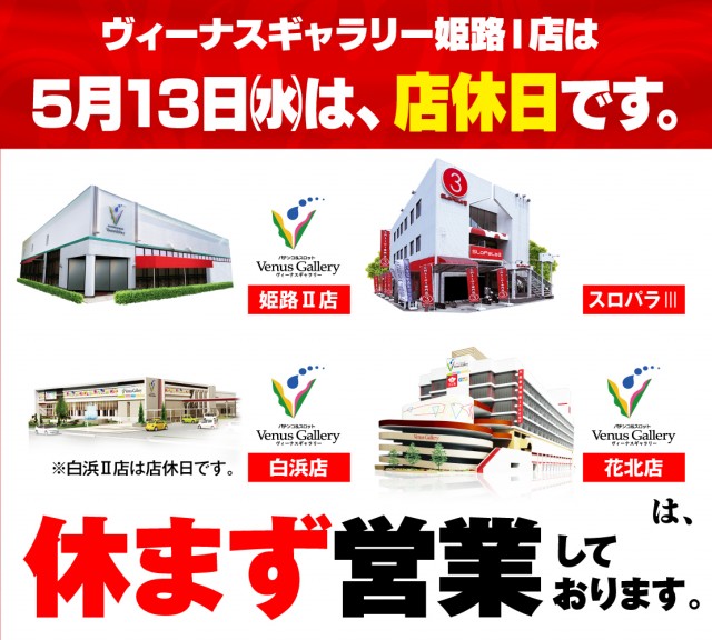 ヴィーナスギャラリー姫路Ⅰ店の最新情報画像