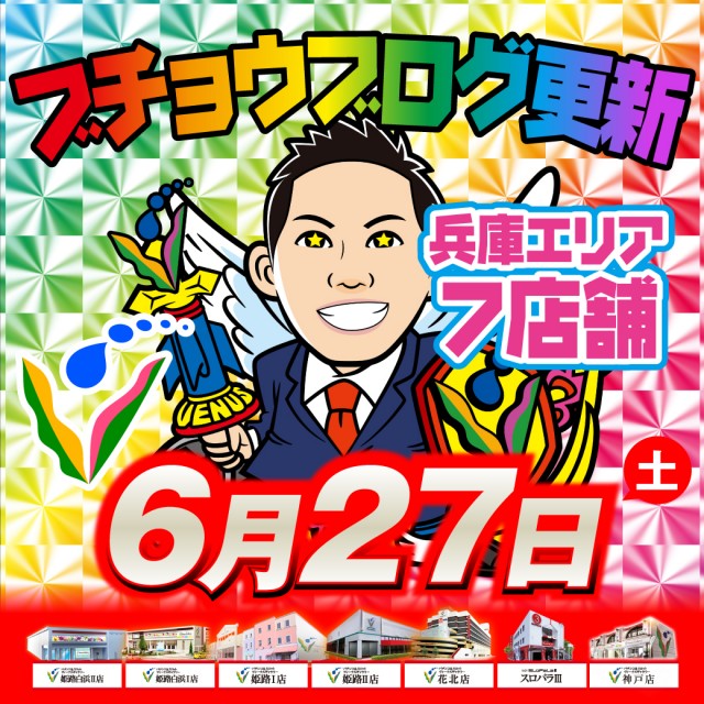 ヴィーナスギャラリー姫路Ⅰ店の最新情報画像