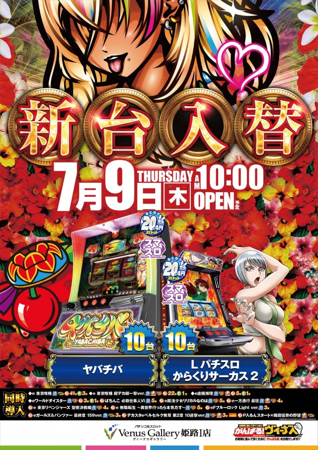 ヴィーナスギャラリー姫路Ⅰ店の最新情報画像