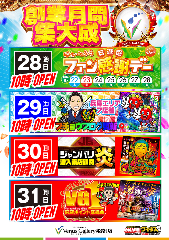 ヴィーナスギャラリー姫路Ⅰ店の最新情報画像