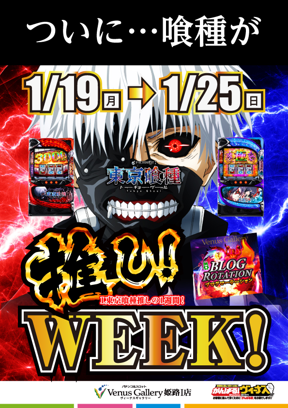 ヴィーナスギャラリー姫路Ⅰ店の最新情報画像