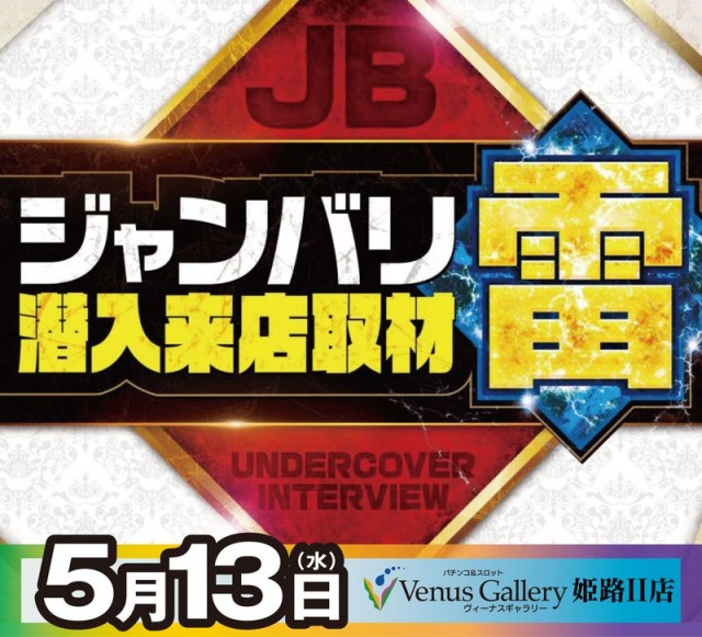 ヴィーナスギャラリー姫路Ⅰ店の最新情報画像