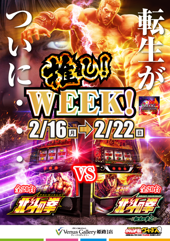 ヴィーナスギャラリー姫路Ⅰ店の最新情報画像