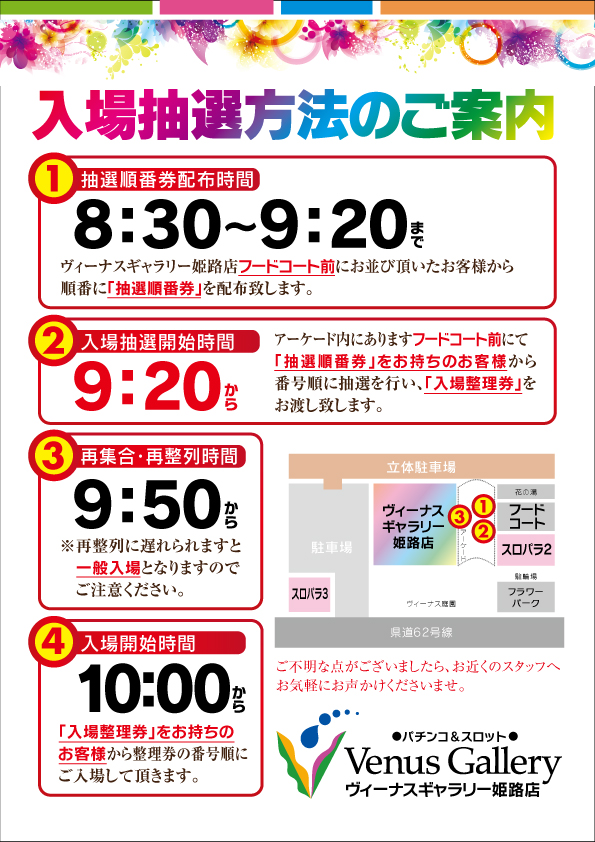 ヴィーナスギャラリー姫路Ⅰ店の最新情報画像