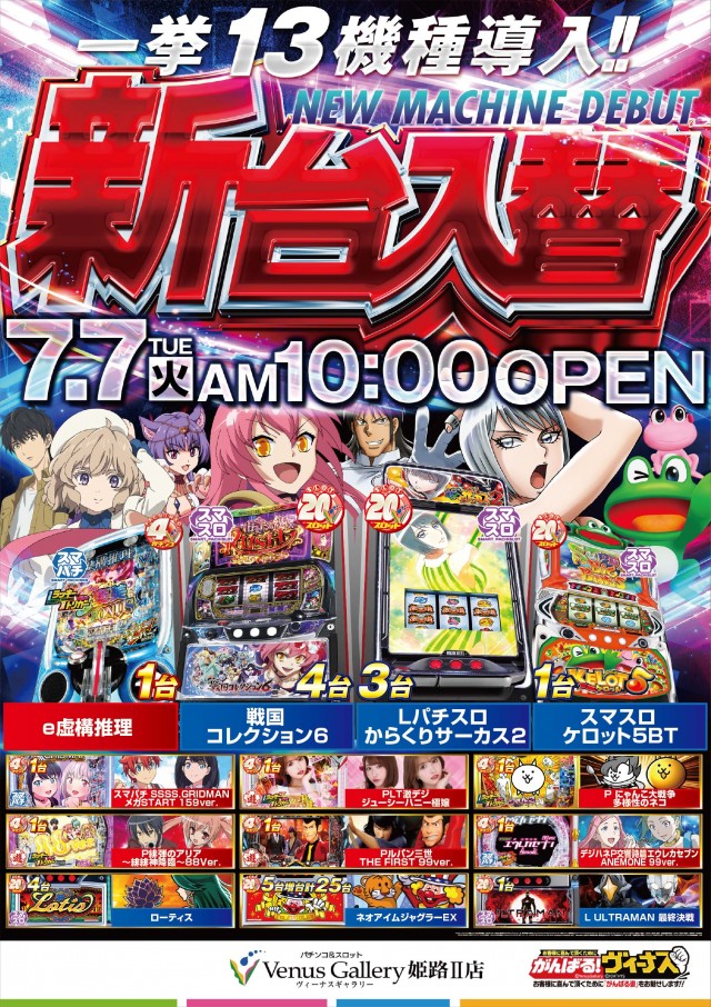 ヴィーナスギャラリー姫路Ⅱの最新情報画像