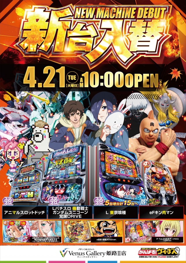 ヴィーナスギャラリー姫路Ⅱの最新情報画像