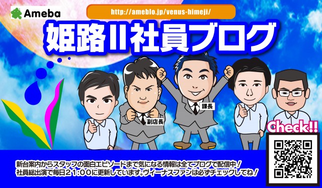 ヴィーナスギャラリー姫路Ⅱの最新情報画像