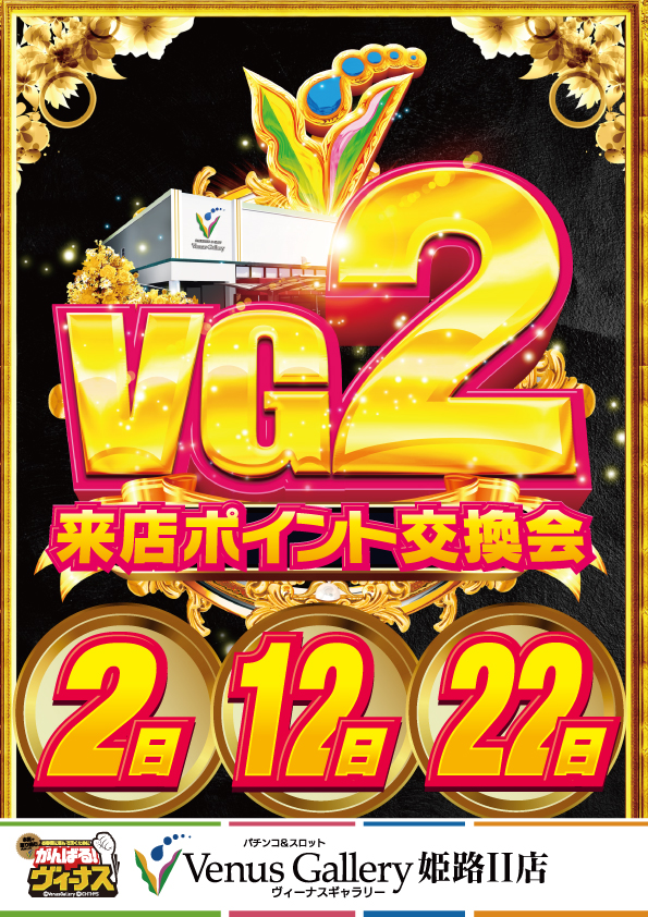 ヴィーナスギャラリー姫路Ⅱの最新情報画像