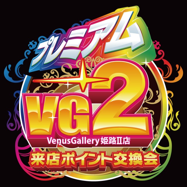 ヴィーナスギャラリー姫路Ⅱの最新情報画像