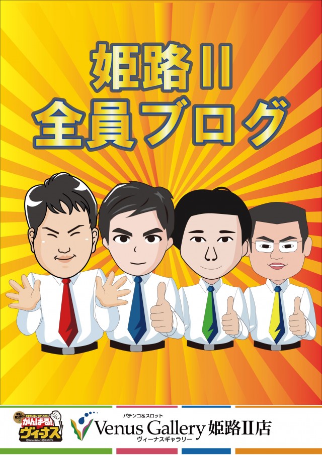 ヴィーナスギャラリー姫路Ⅱの最新情報画像