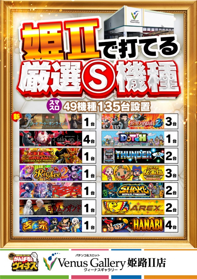 ヴィーナスギャラリー姫路Ⅱの最新情報画像