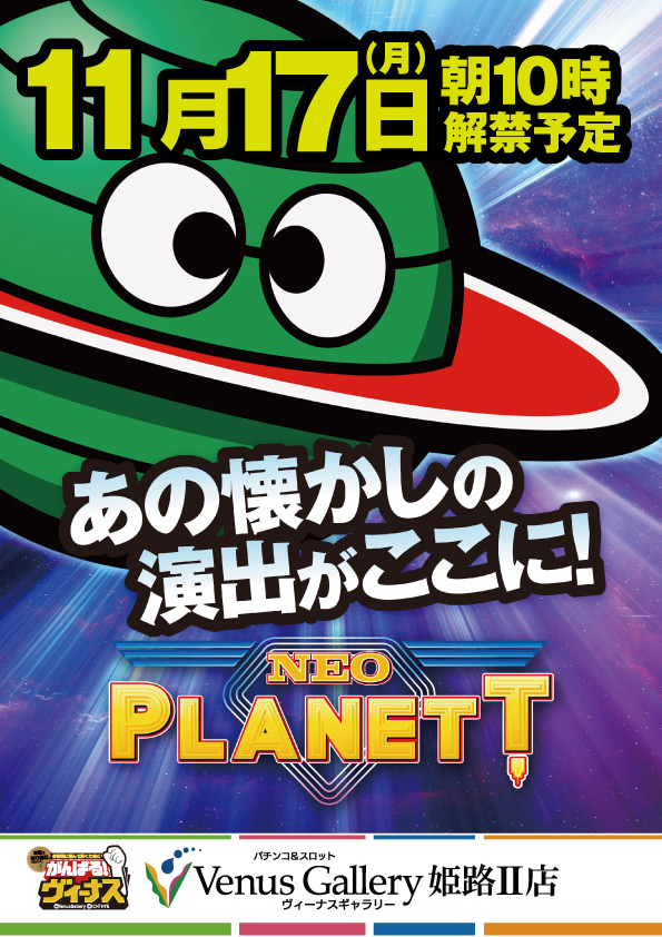 ヴィーナスギャラリー姫路Ⅱの最新情報画像