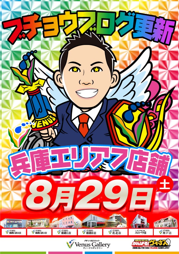 ヴィーナスギャラリー姫路Ⅱの最新情報画像