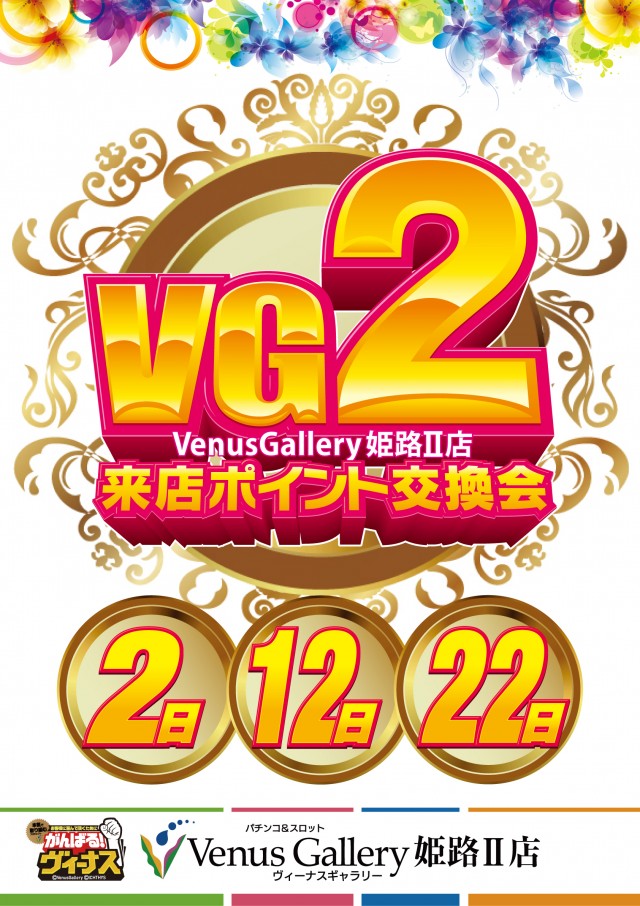 ヴィーナスギャラリー姫路Ⅱの最新情報画像