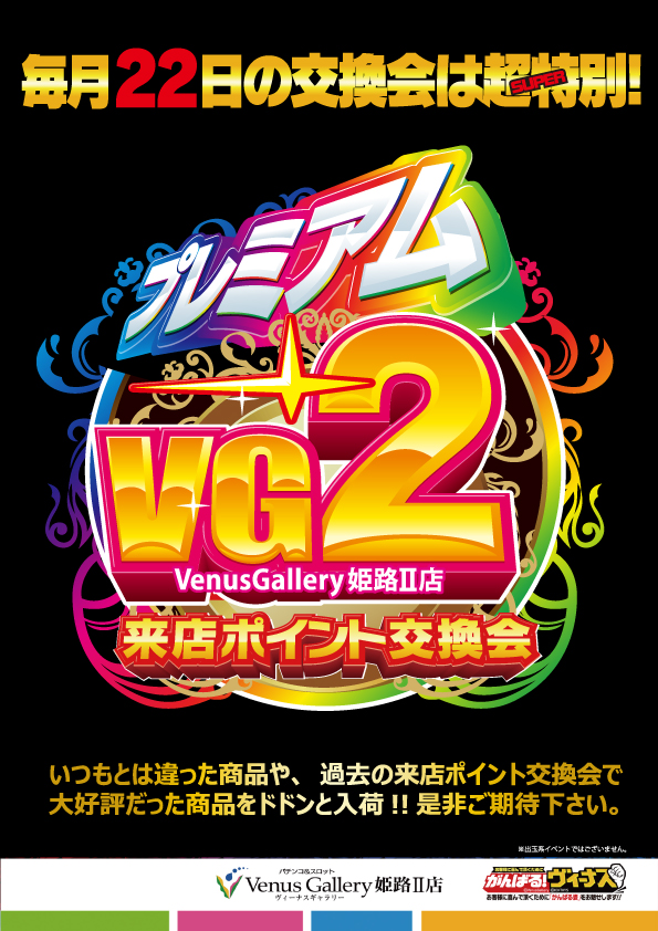 ヴィーナスギャラリー姫路Ⅱの最新情報画像