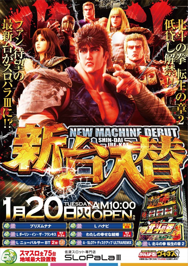 スロパラⅢの最新情報画像