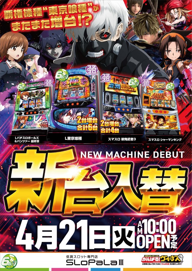 スロパラⅢの最新情報画像