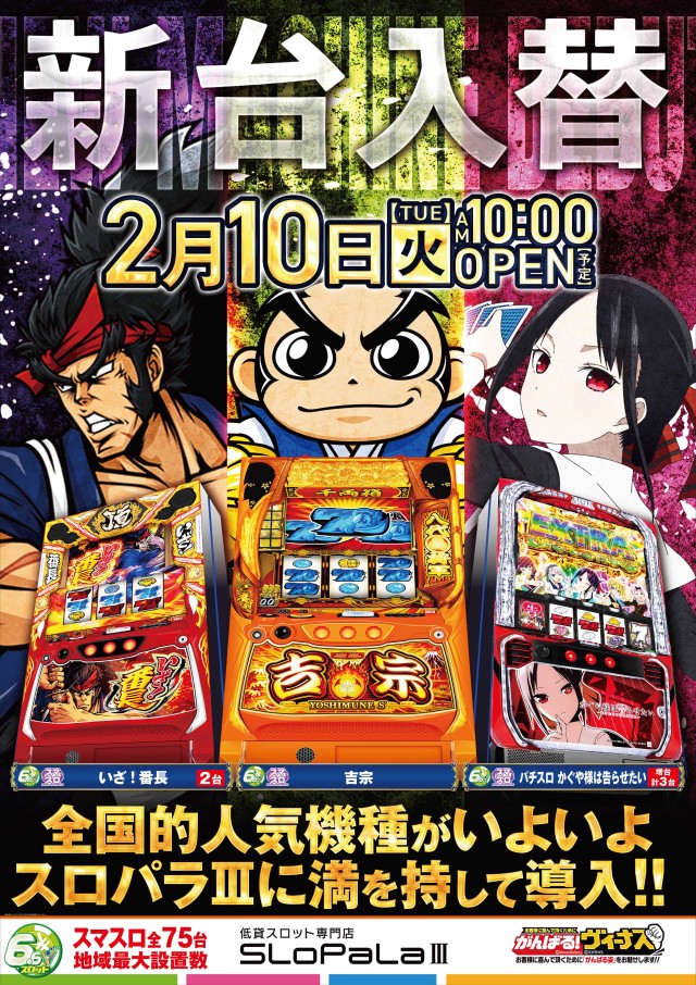 スロパラⅢの最新情報画像