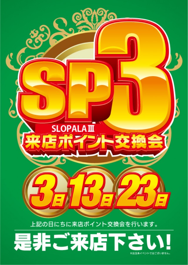 スロパラⅢの最新情報画像