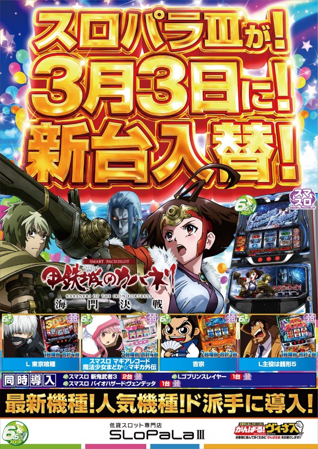 スロパラⅢの最新情報画像