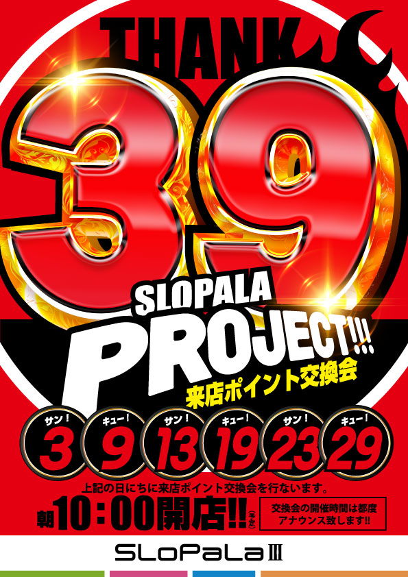 スロパラⅢの最新情報画像